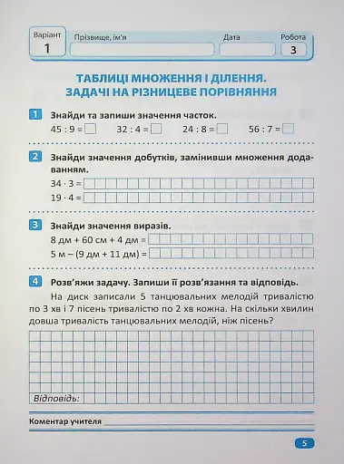 Індивідуальні роботи. Математика. 3 клас - фото 6