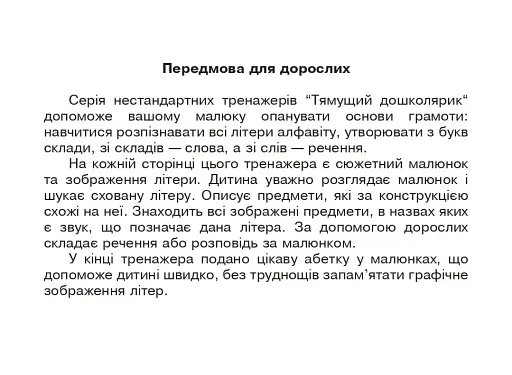 Літери вивчаємо. - фото 3