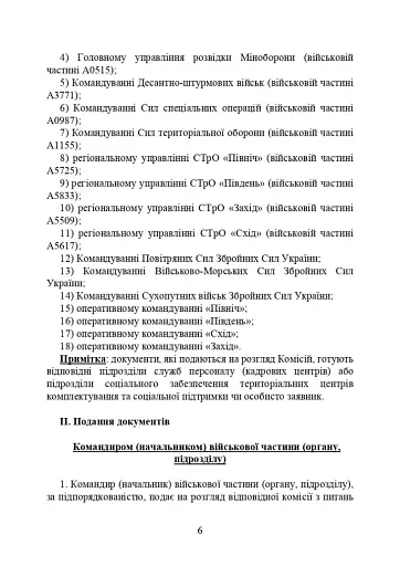 Учасники бойових дій. Правовий довідник - фото 5