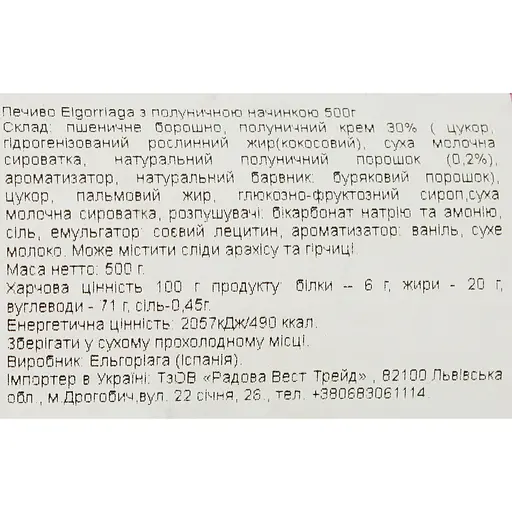 Печенье Elgorriaga с клубничной начинкой 500 г - фото 4