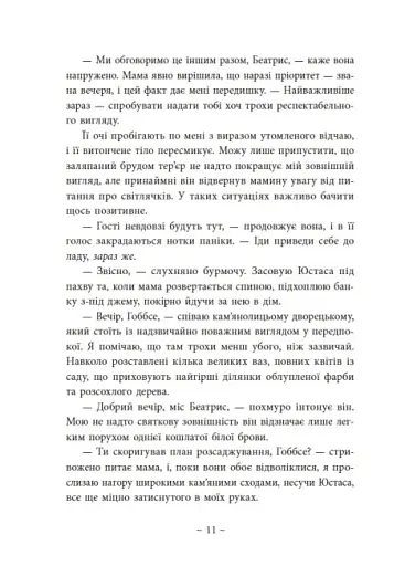 Під зіркою, що танцює - фото 10