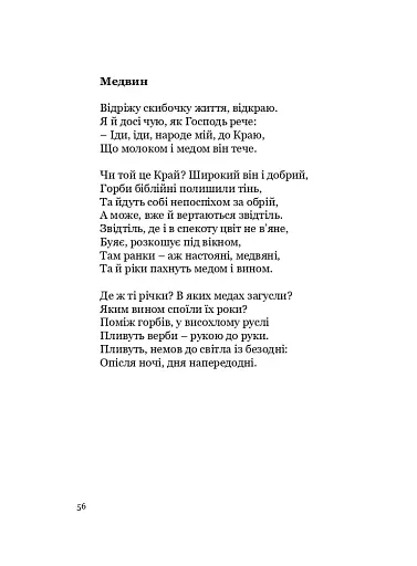 У Всесвіті, на сонячному боці: Вибрана лірика - фото 6