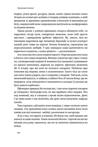 Его — це ворог - фото 7