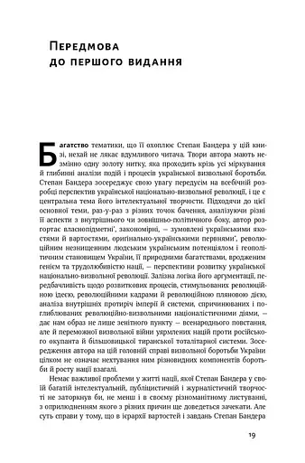 Перспективи української революції - фото 10