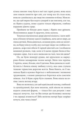 Доля чи воля - фото 11