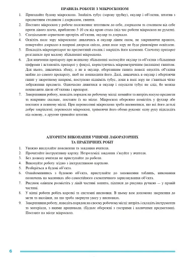 Біологія. Практикум. 9 клас - фото 5