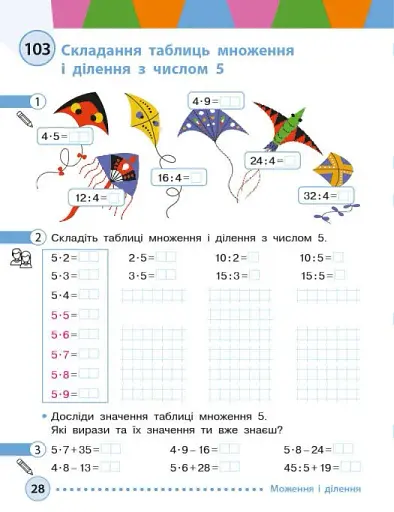 Математика навчальний посібник для 2 класу ЗЗСО (у 3-х частинах). Частина 3 - фото 2