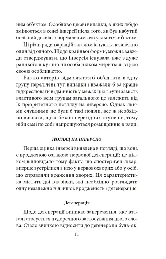 Психологія сексуальності - фото 12