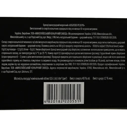 Бренді Koblevo Reserve 10 років витримки 40% в подарунковій упаковці 1.5 л (3 шт. х 0.5 л)  - фото 5