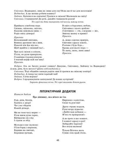 Розгорнутий календарний план. Січень. Старший вік. Сучасна дошкільна освіта - фото 12