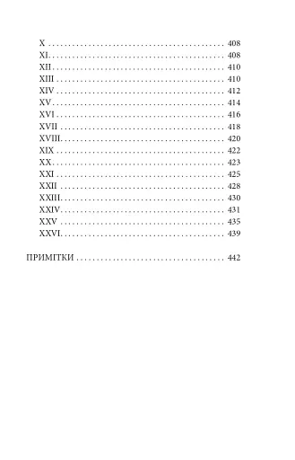 Політика. Поетика - фото 20