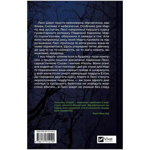 Тільки якщо пощастить - Стейсі Віллінґем - фото 2