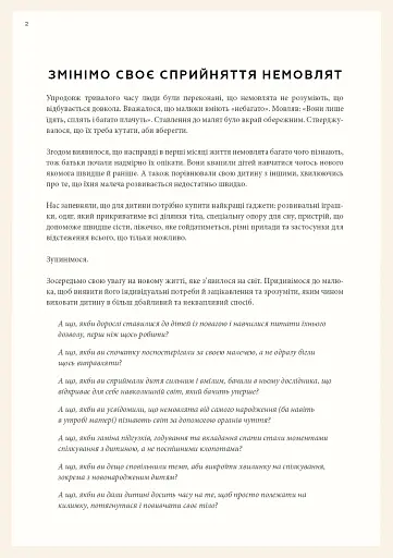 Монтессорі для немовлят. Як виховувати дитину з любов’ю, повагою та розумінням. Посібник для батьків - фото 8