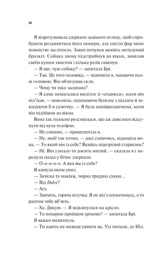 Частина твого світу - фото 6