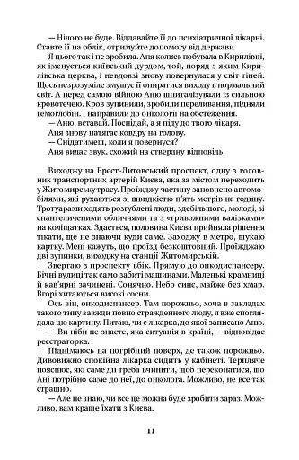 Той Божевільний Рік - фото 5