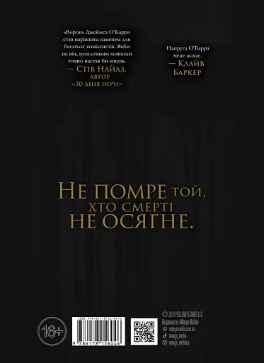 Ворон. Спеціальне видання (+ унікальна кінообкладинка) - фото 2