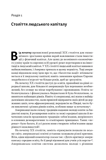Перегони між освітою та технологіями - фото 16