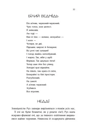 Дитина Півночі - фото 9