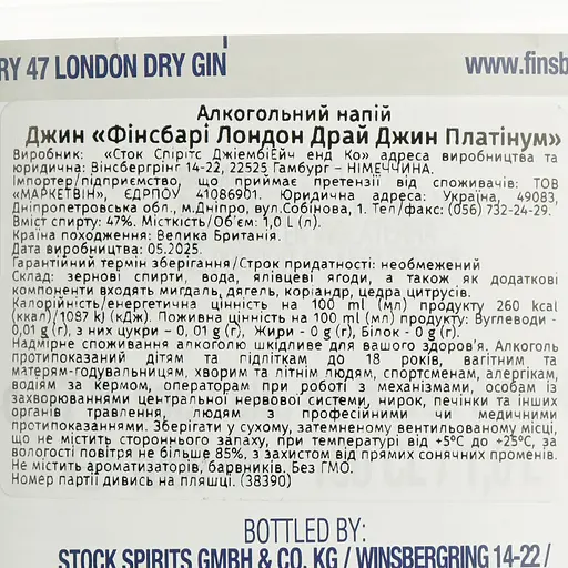 Джин Finsbury Platinum, 47%, 1 л - фото 6