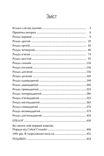 До зустрічі в «Капкейк-кафе» - фото 4