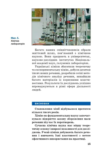 Хімія. Підручник 7 клас - фото 12