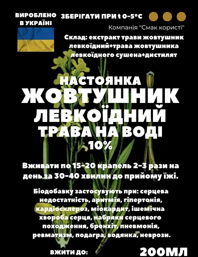 Водная настойка на траве желтушника левкоидного 200 мл - фото 2
