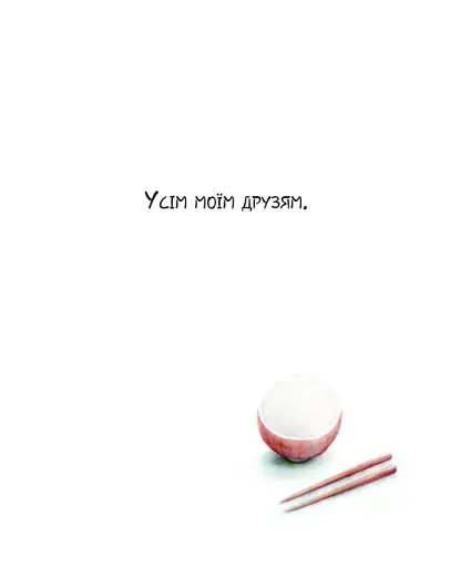 Друзі - фото 2