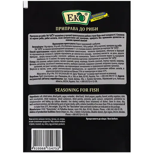 Приправа Эко к рыбе 20 г - фото 2
