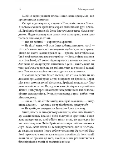 Всі ми приречені. Всі ми лиходії. Книга 2 - фото 12