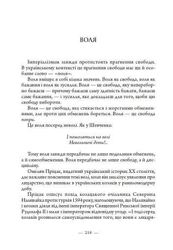 Життя на межі: Україна, культура та війна - фото 13