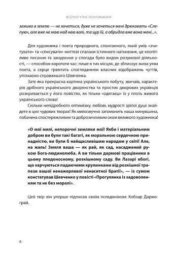 Всемогутнє покликання. Твори Тараса Шевченка. Книга 2 - фото 5