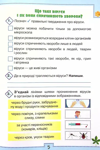 Я досліджую світ 4 клас. Робочий зошит. Частина 2 - фото 4