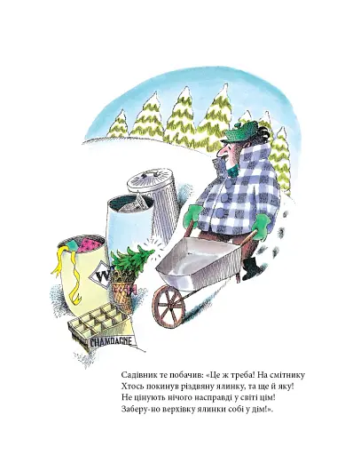 Різдвяна ялинка містера Вілловбі - фото 7