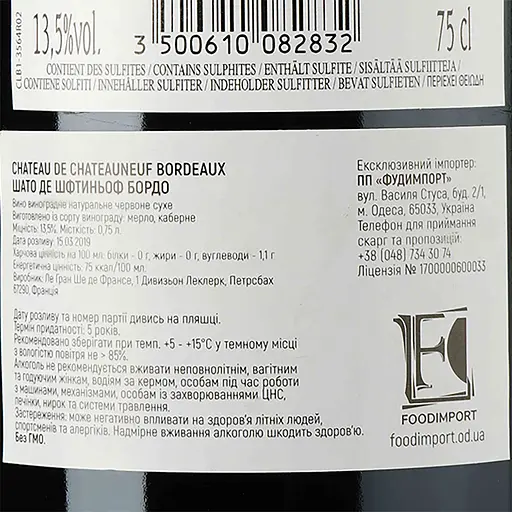 Вино Chateau De Chateauneuf AОР, красное, сухое, 0,75 л - фото 3