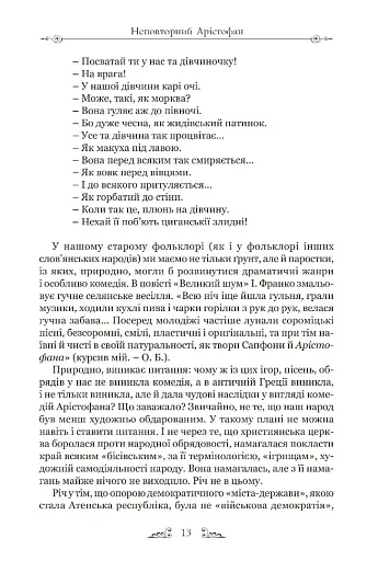 Арістофан. Комедії - фото 10