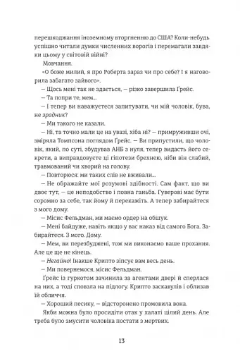 Дешифрувальниця. Жінка, яка змінила хід подій - фото 6