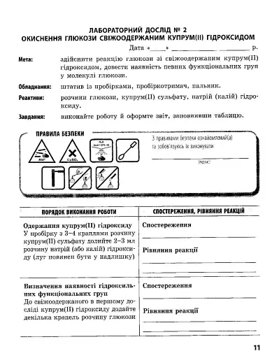 Хімія. 10 клас. Зошит для хімічних експериментів та розрахункових задач - фото 4