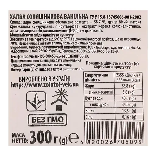 Халва подсолнечная Zolotoi Vek ванильная 300 г (719531) - фото 3