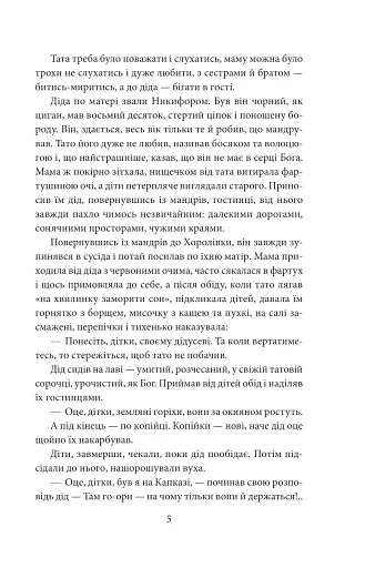 І будуть люди. Частина 1 - фото 4