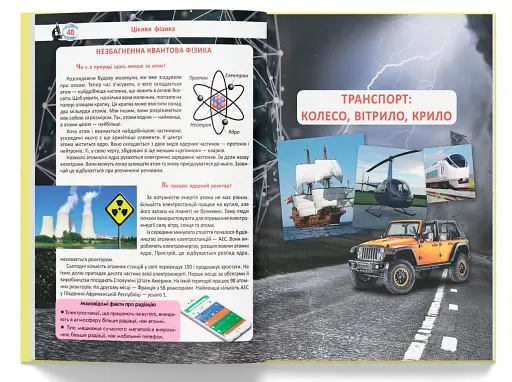 Велика книжка чомучки - фото 7