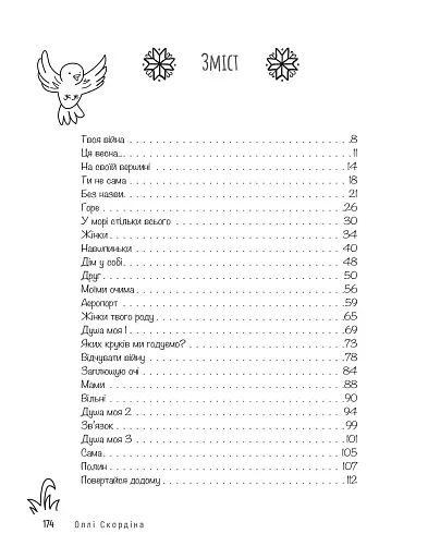 Арттерапевтичний альбом «Дім у собі». Підтримка в малюнках і текстах для тих, хто береже свій дім у собі - фото 3