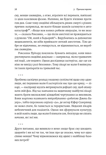 Мистецтво зосереджуватися. Як у нас вкрали увагу - фото 16