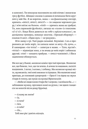 Книга З любов'ю — тато! Автор - Валерій Пузік (Лабораторія) - фото 4