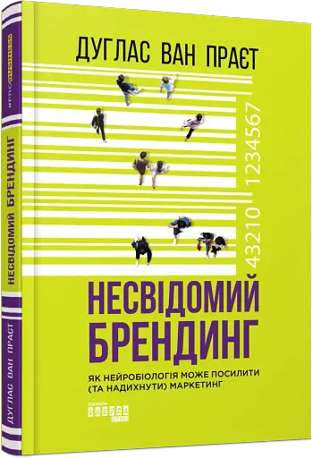Несвідомий брендинг - фото 2