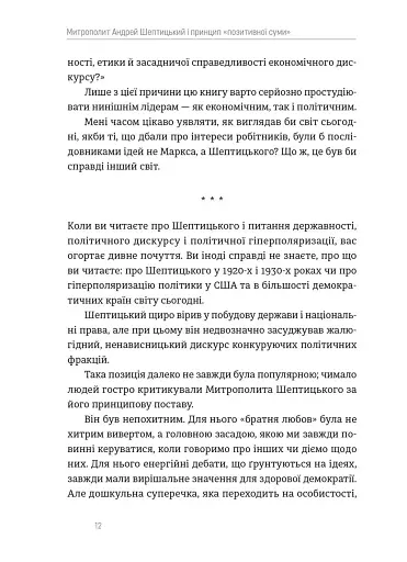 Митрополит Андрей Шептицький - фото 5