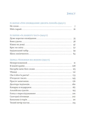 Чоловіки без жінок - фото 3