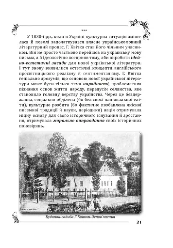 Пан Халявський - фото 21