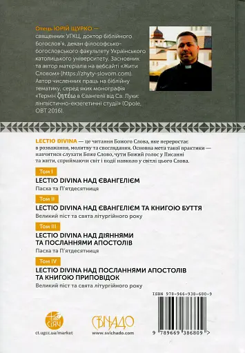 Lectio Divina над Євангелієм. Том 1 - фото 2