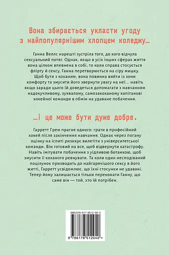 Угода - Елль Кеннеді - фото 2