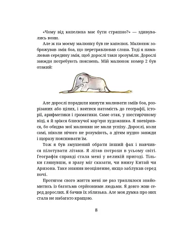 Маленький принц - фото 4